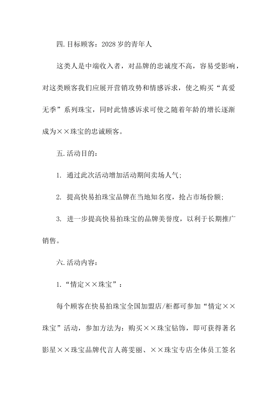珠宝店五一促销活动方案_第2页