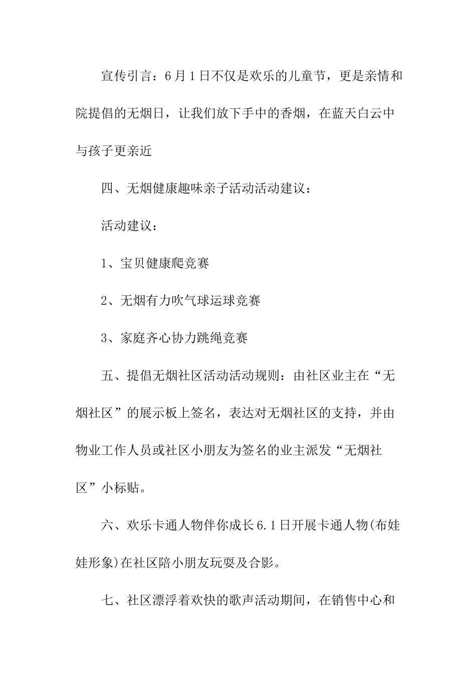 珠宝店六一儿童节策划活动方案_第2页