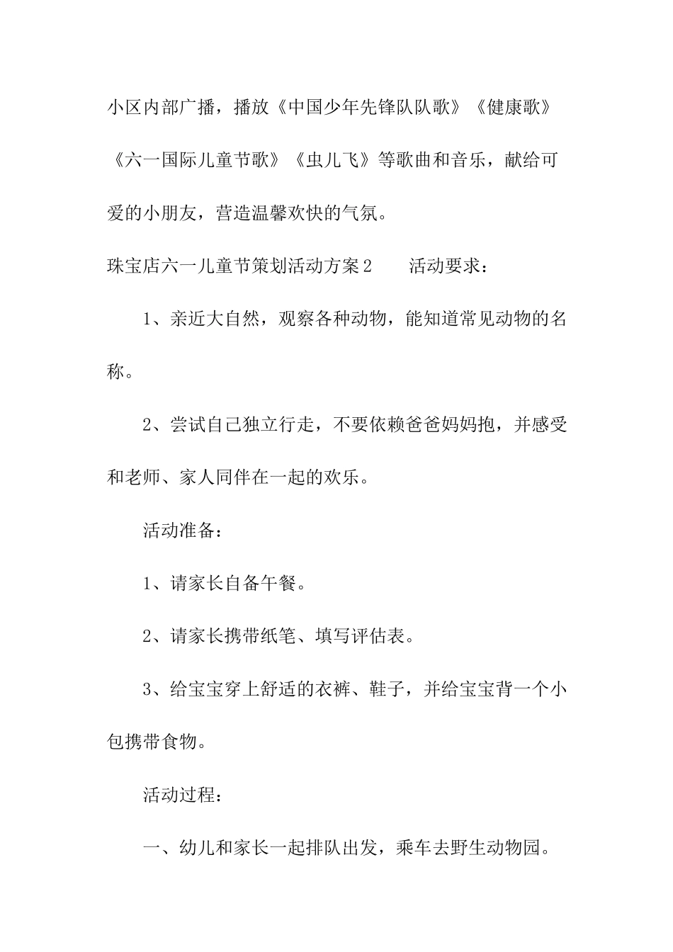 珠宝店六一儿童节策划活动方案_第3页