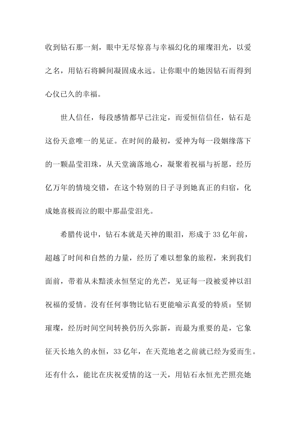 珠宝店七夕的活动方案_第2页