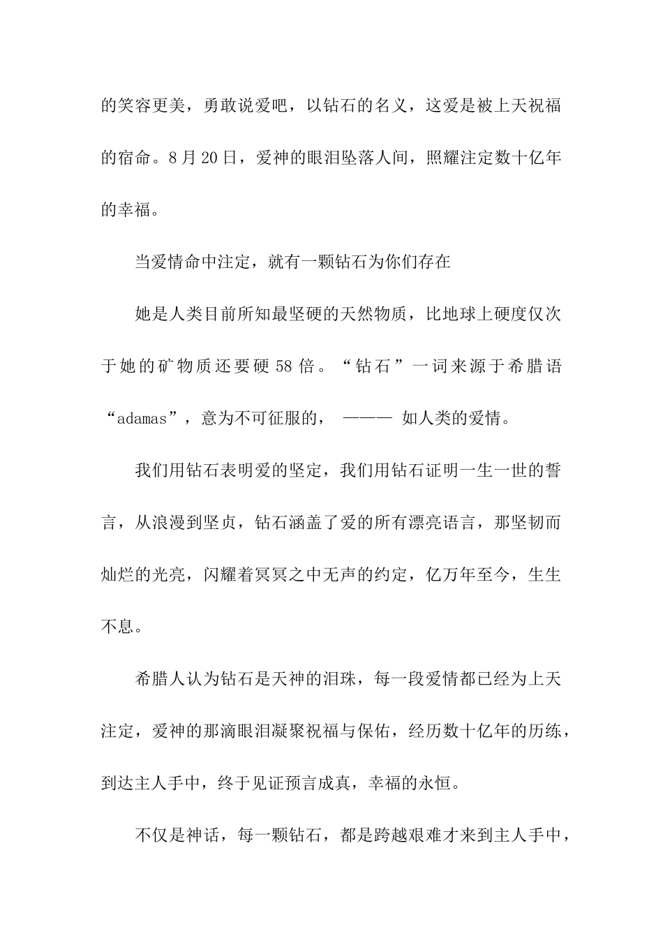 珠宝店七夕的活动方案_第3页