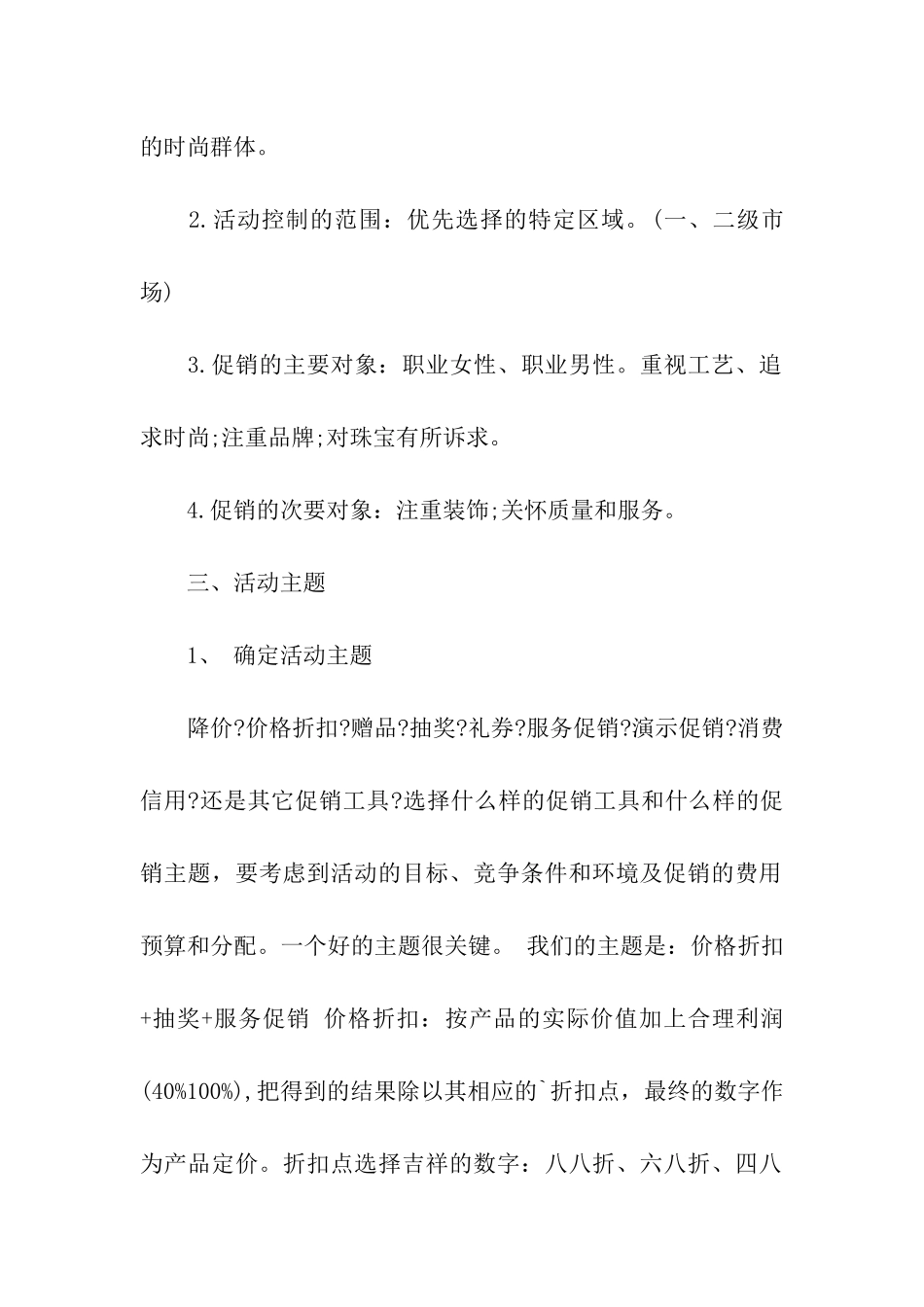 珠宝春节促销活动策划方案_第2页