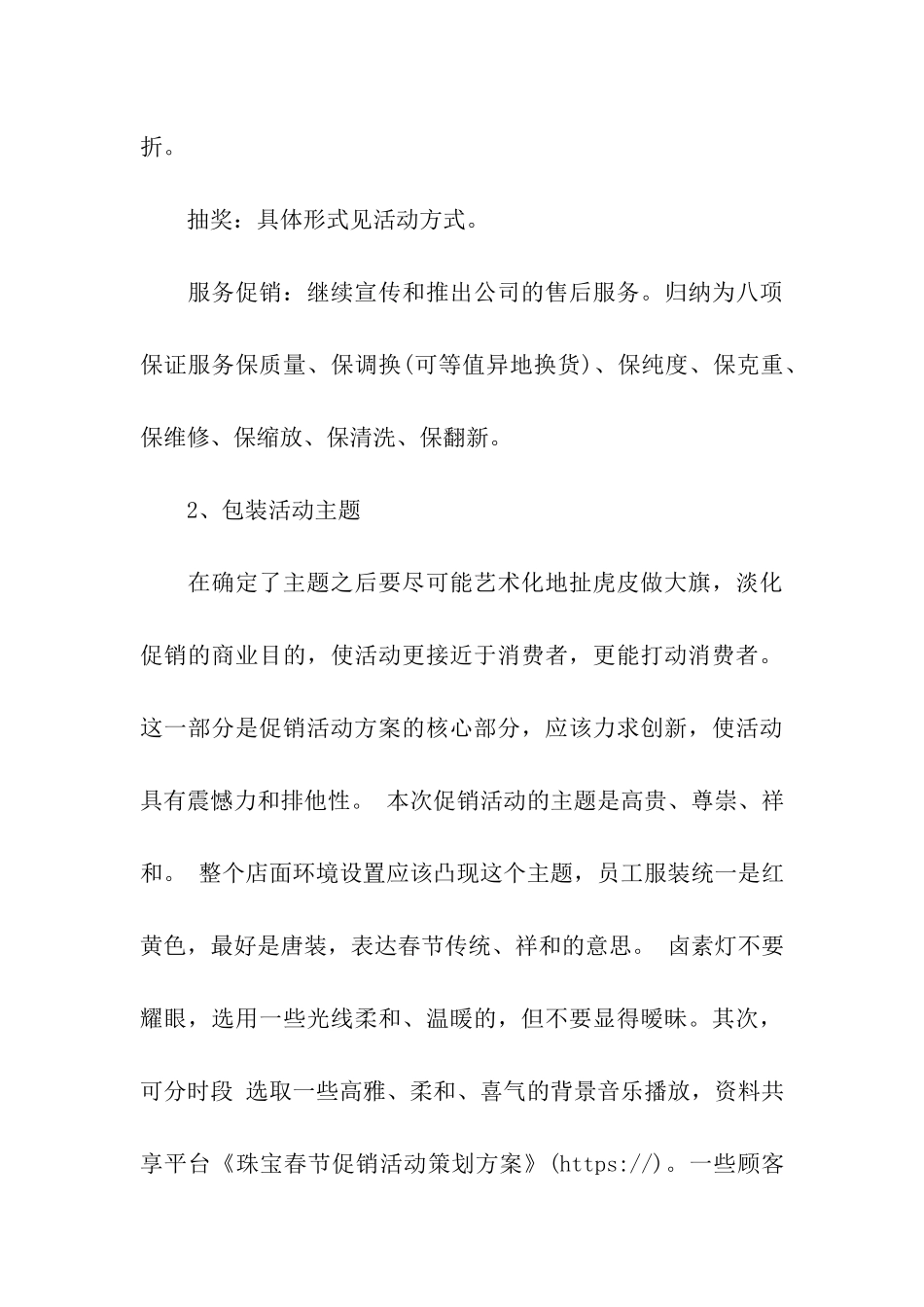 珠宝春节促销活动策划方案_第3页