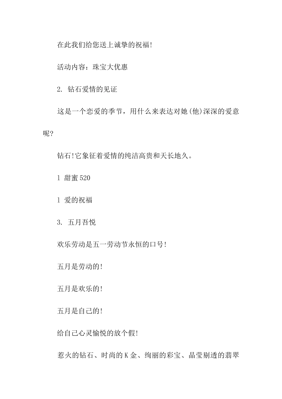 珠宝母亲节活动方案2024_第2页