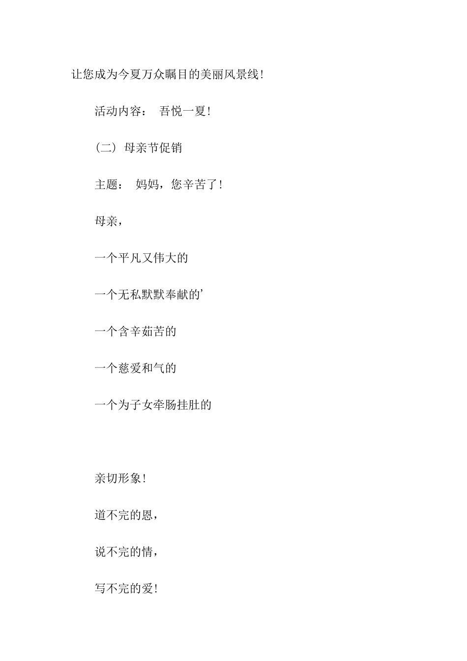 珠宝母亲节活动方案2024_第3页