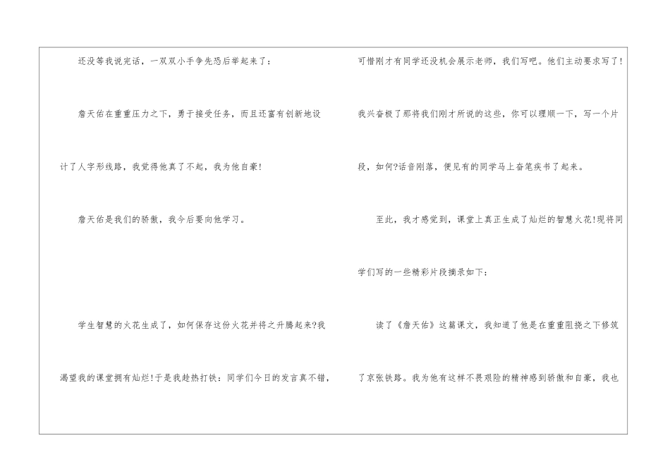 珠成串-精彩自成──《詹天佑》教学反思-_第3页