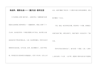 珠成串-精彩自成──《詹天佑》教学反思-