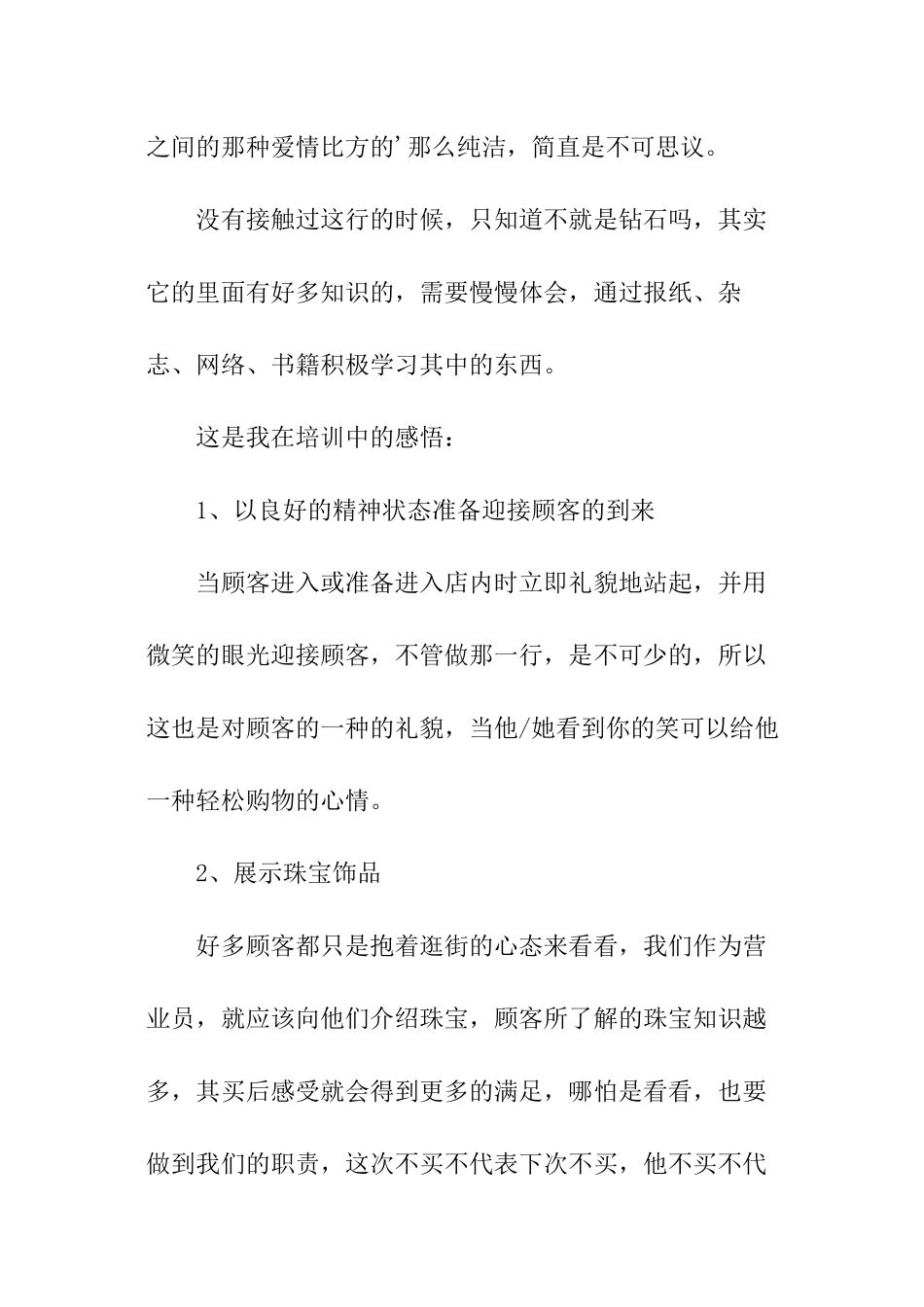 珠宝销售心得体会_第2页