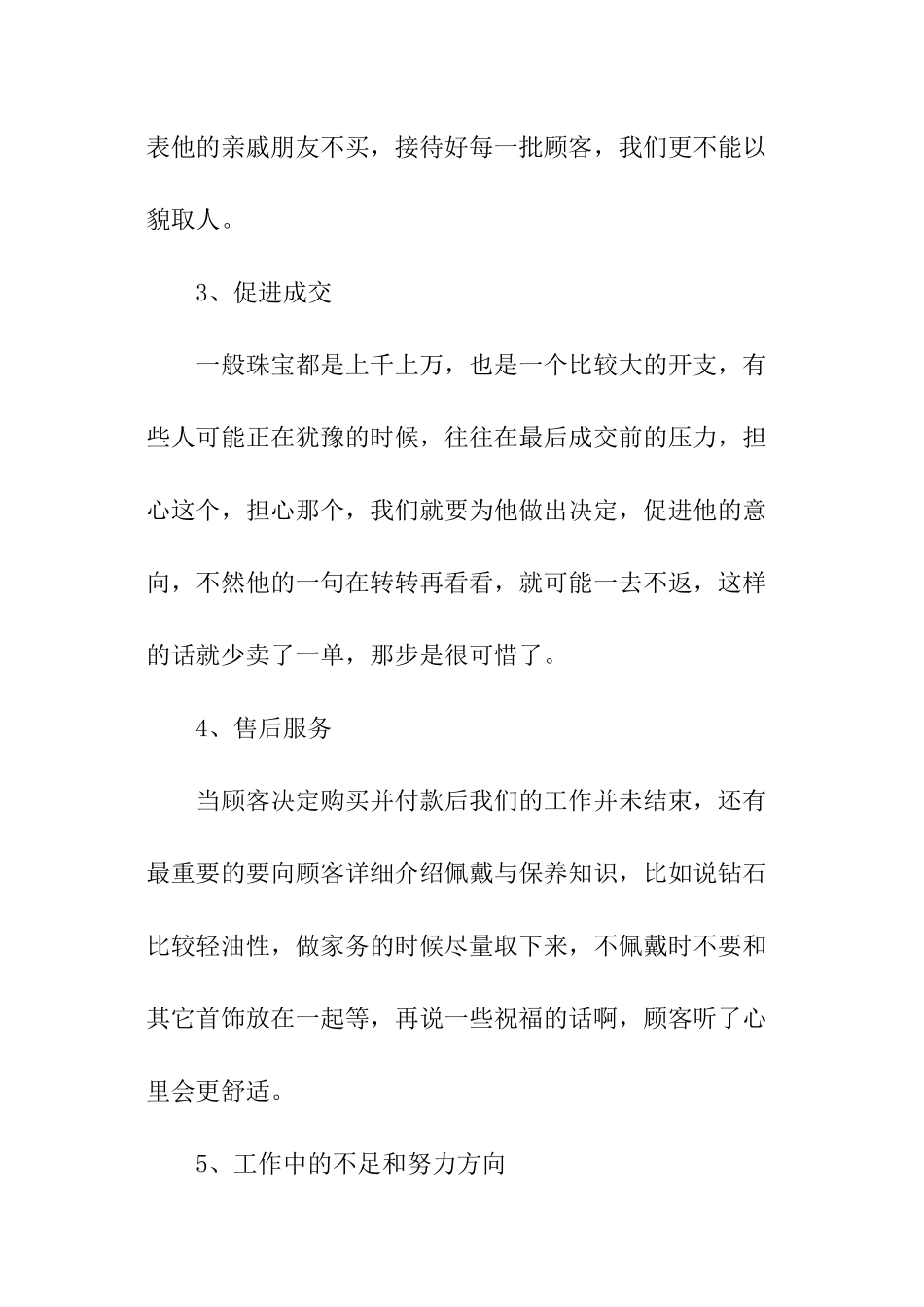 珠宝销售心得体会_第3页