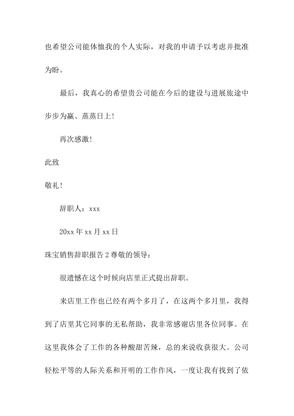 珠宝销售辞职报告_第2页