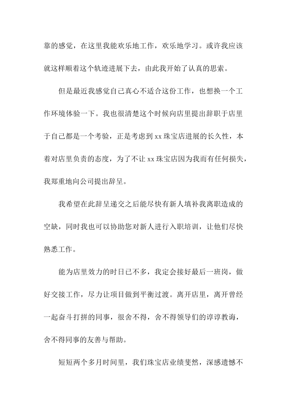 珠宝销售辞职报告_第3页