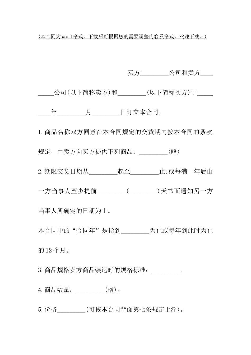 珠海市图书销售合同_第2页