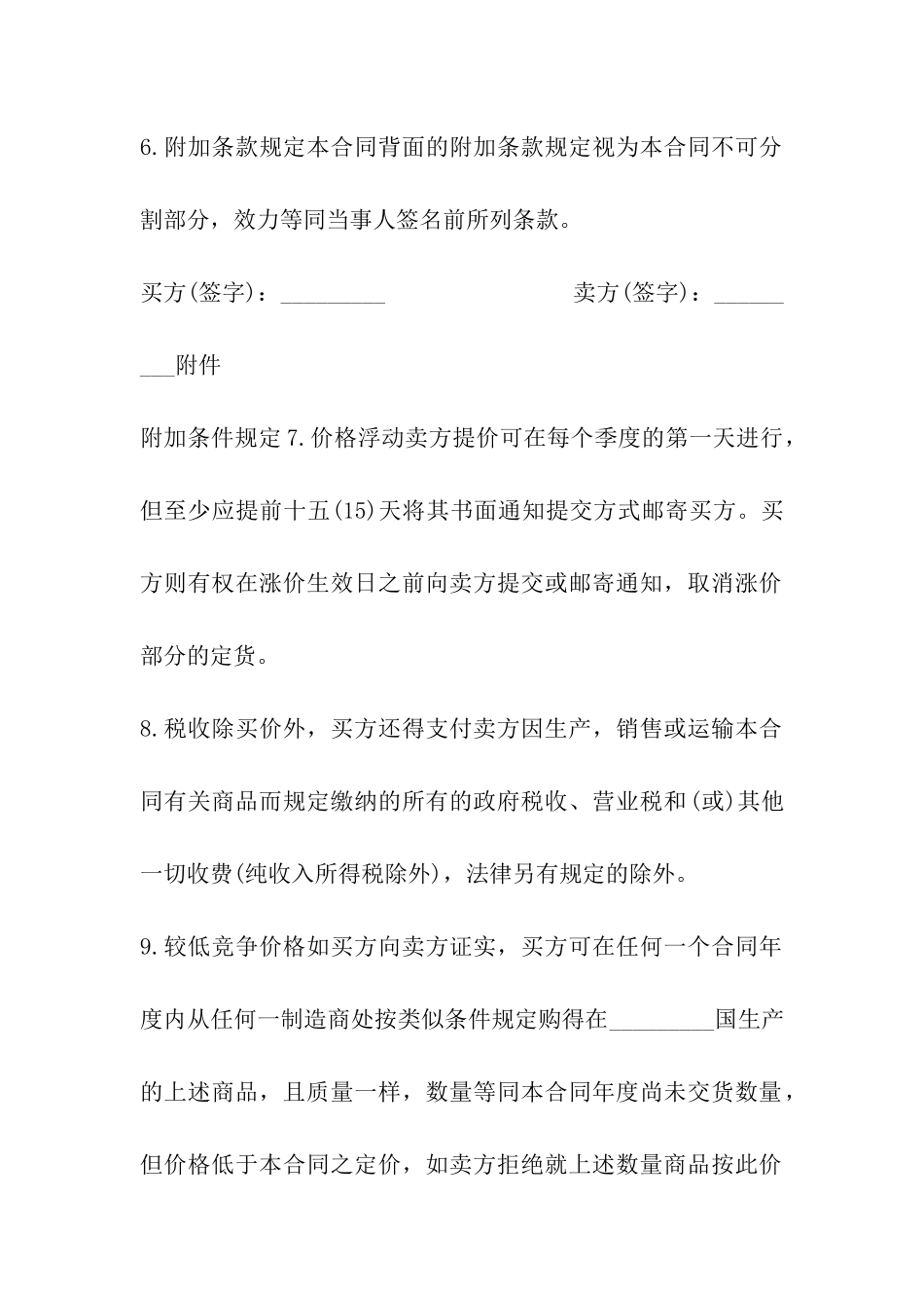 珠海市图书销售合同_第3页