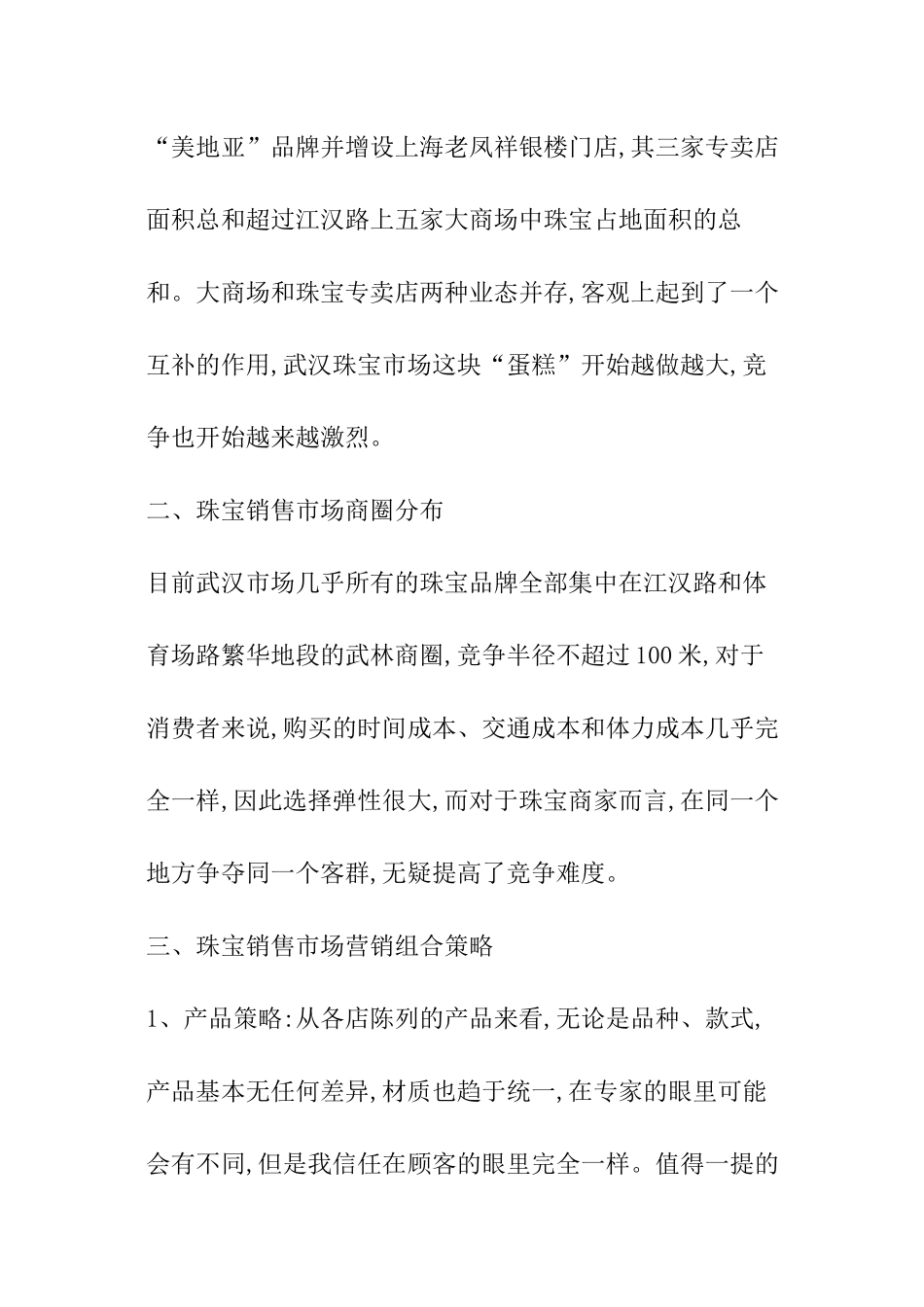 珠宝销售市场调查分析报告_第2页