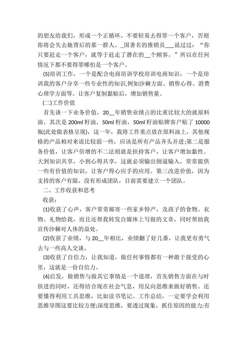 珠宝销售工作月总结模板5篇_第2页