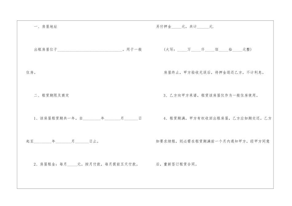 珠海市住房出租合同电子版2024_第2页