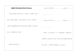 珠海市住房出租合同电子版2024