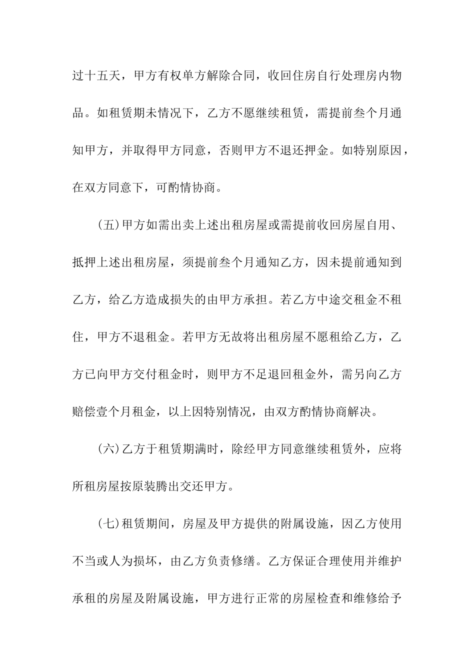 珠海市个人房屋租房合同_第2页