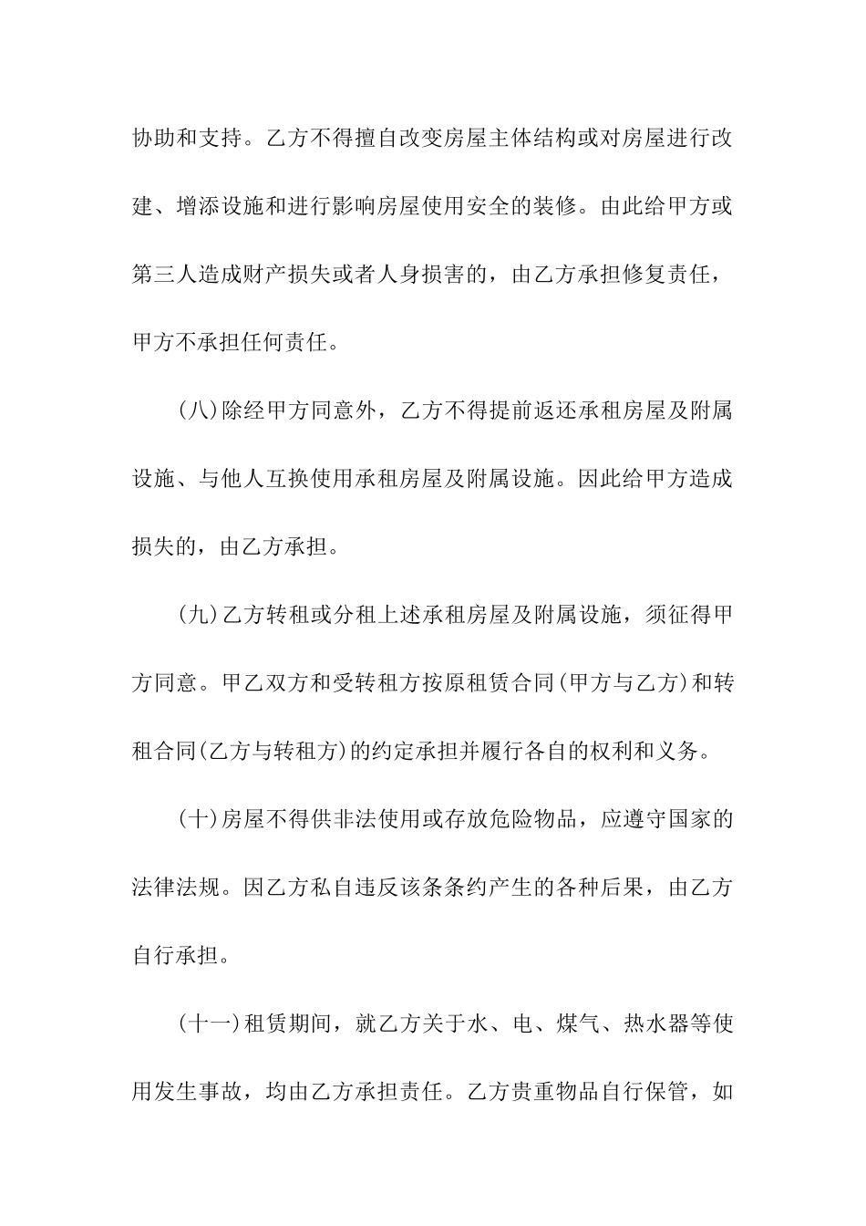 珠海市个人房屋租房合同_第3页