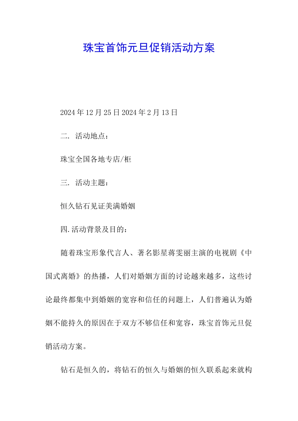 珠宝首饰元旦促销活动方案_第1页