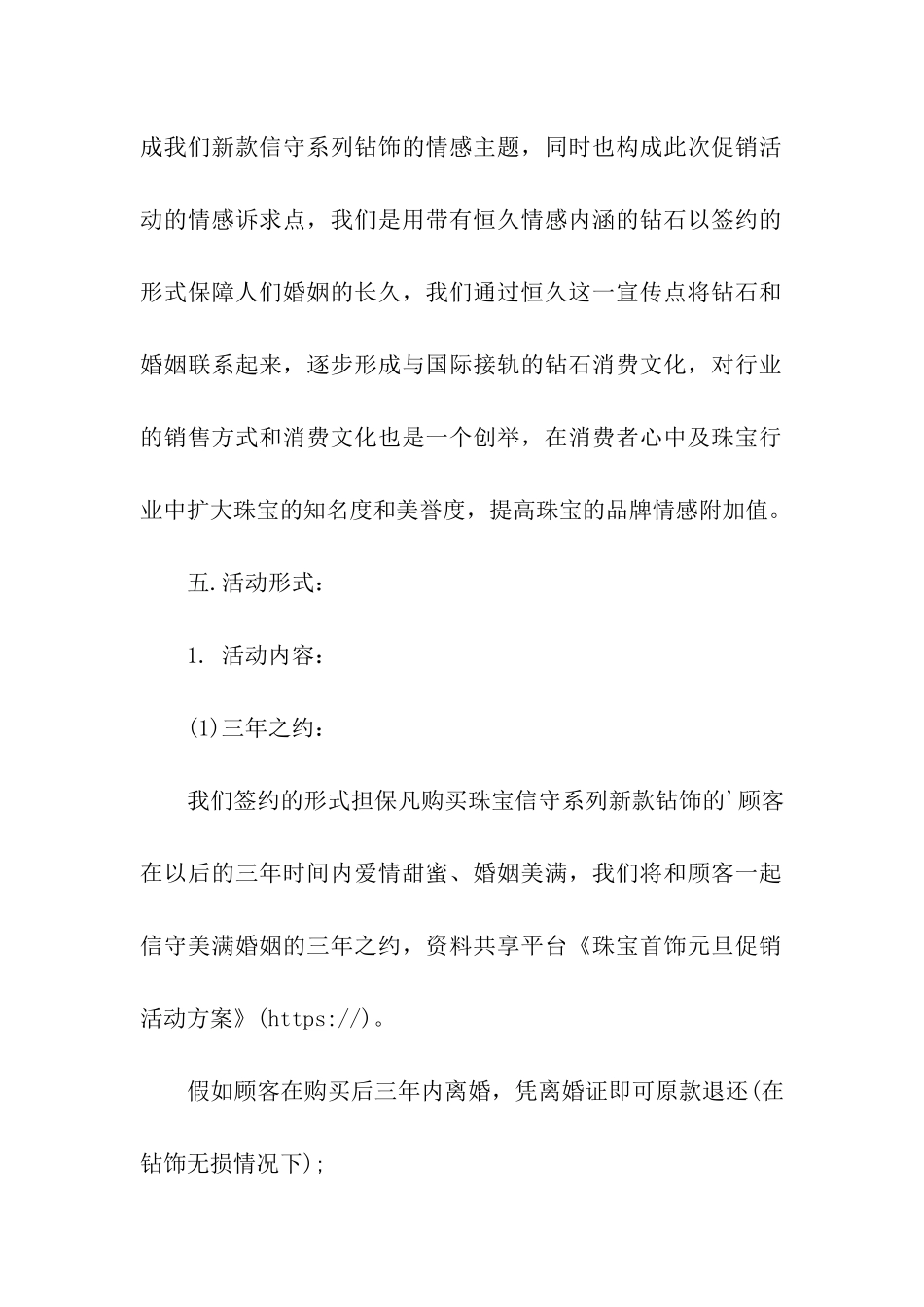 珠宝首饰元旦促销活动方案_第2页