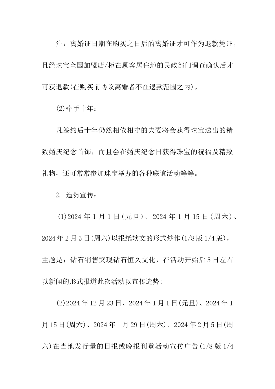 珠宝首饰元旦促销活动方案_第3页