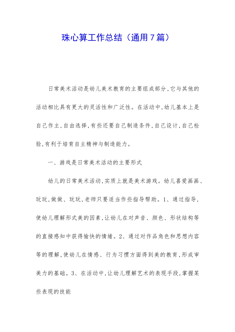 珠心算工作总结_第1页