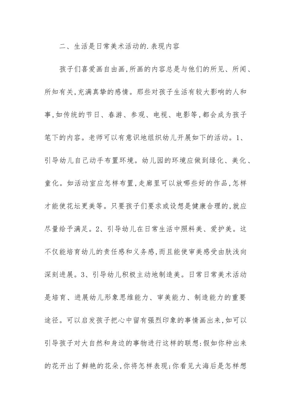 珠心算工作总结_第2页