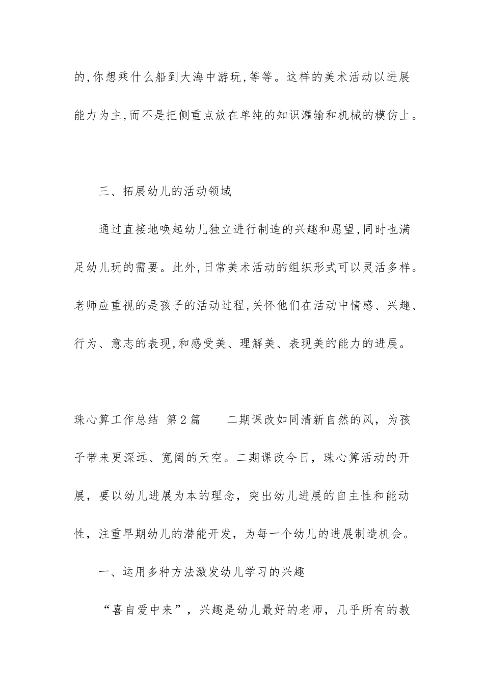 珠心算工作总结_第3页