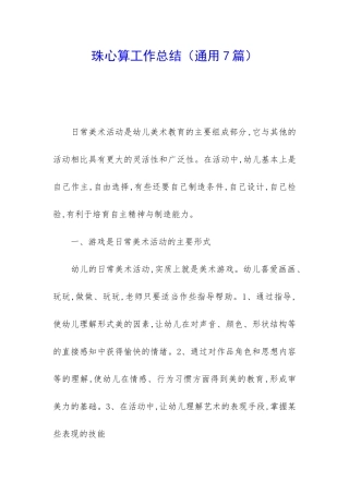 珠心算工作总结