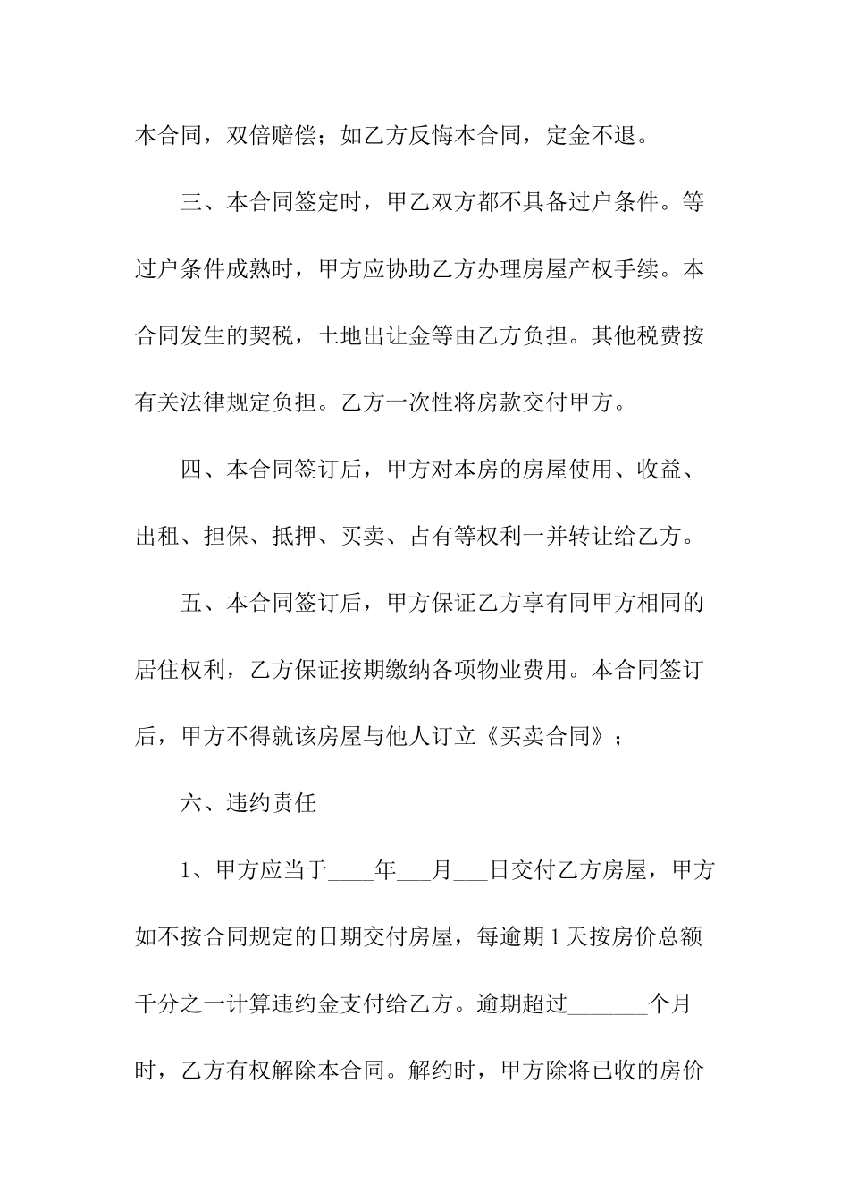 珠海购房合同-购房合同_第2页