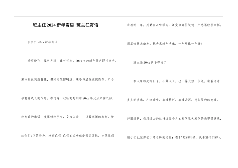 班主任2024新年寄语-班主任寄语_第1页