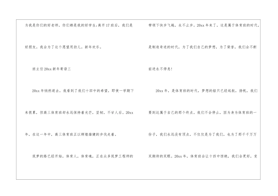 班主任2024新年寄语-班主任寄语_第2页