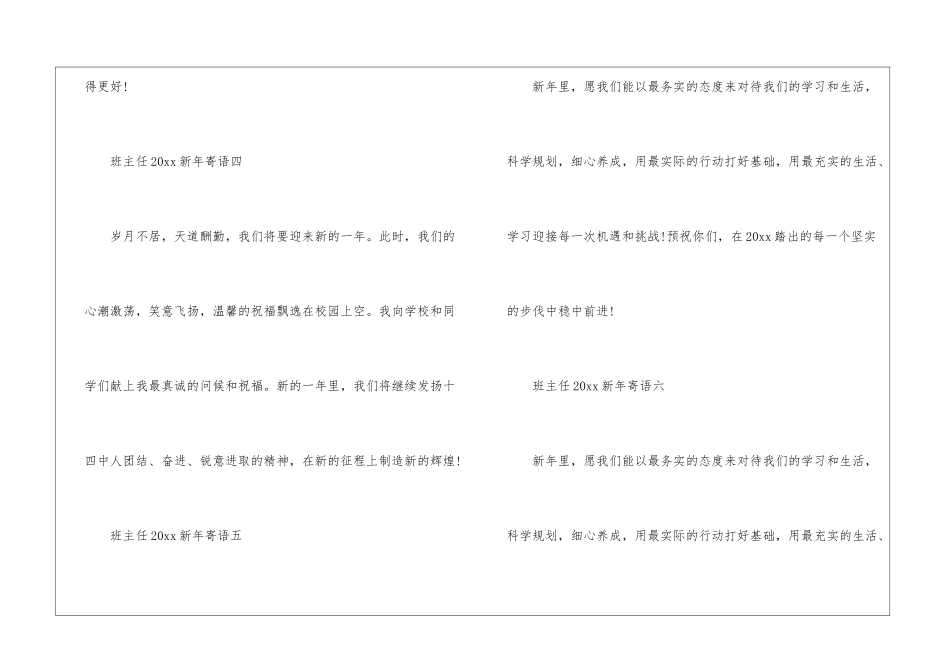 班主任2024新年寄语-班主任寄语_第3页