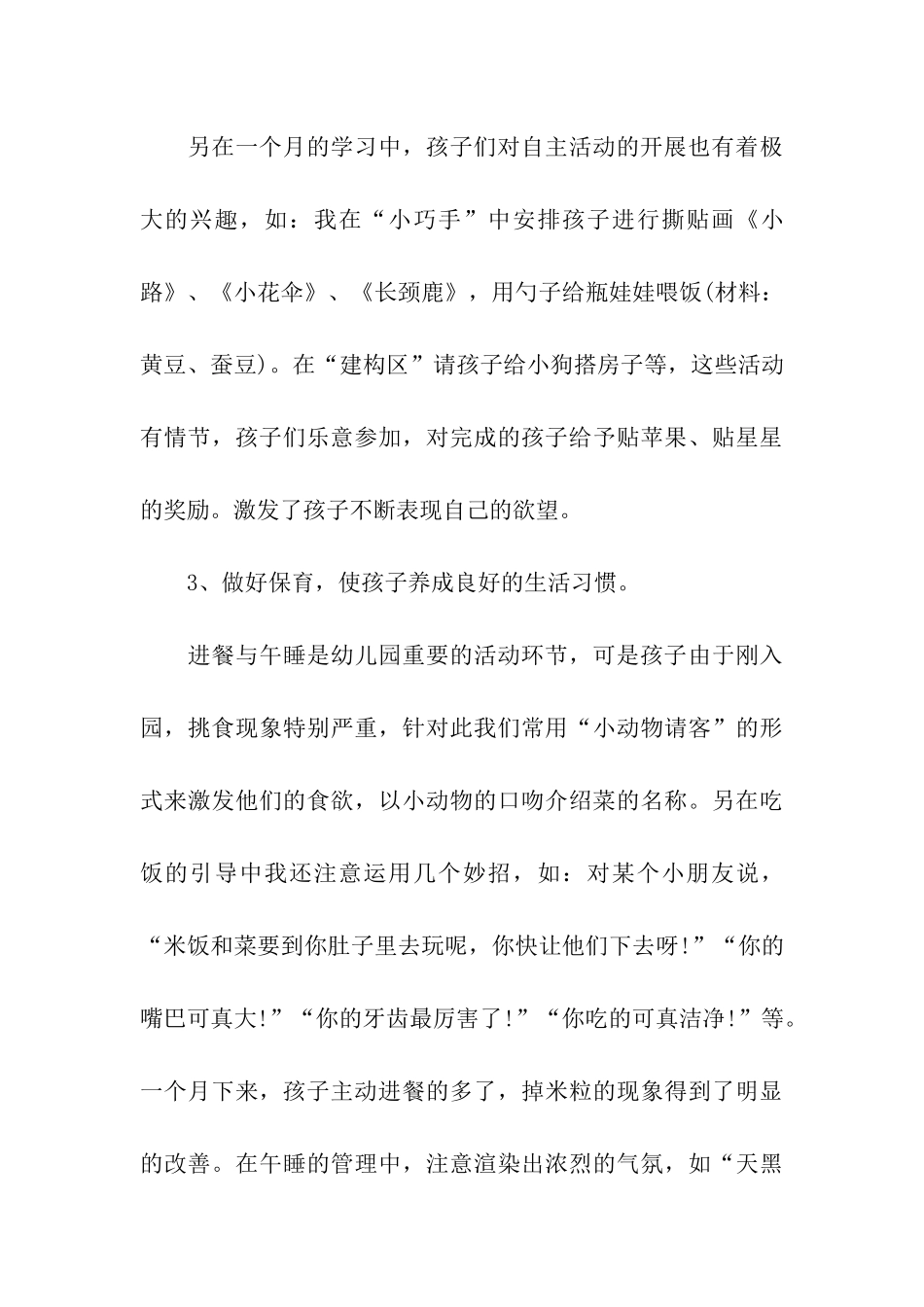 班主任9月份工作总结_第3页