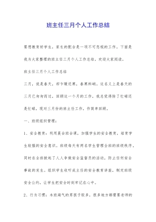班主任三月个人工作总结-