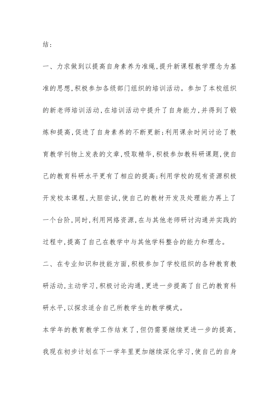 班主任2024学年工作总结-_第2页