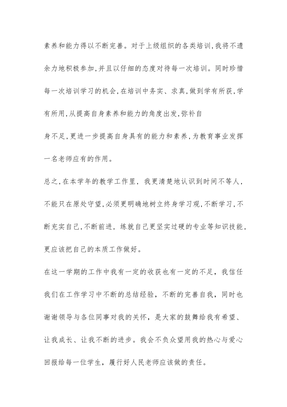 班主任2024学年工作总结-_第3页
