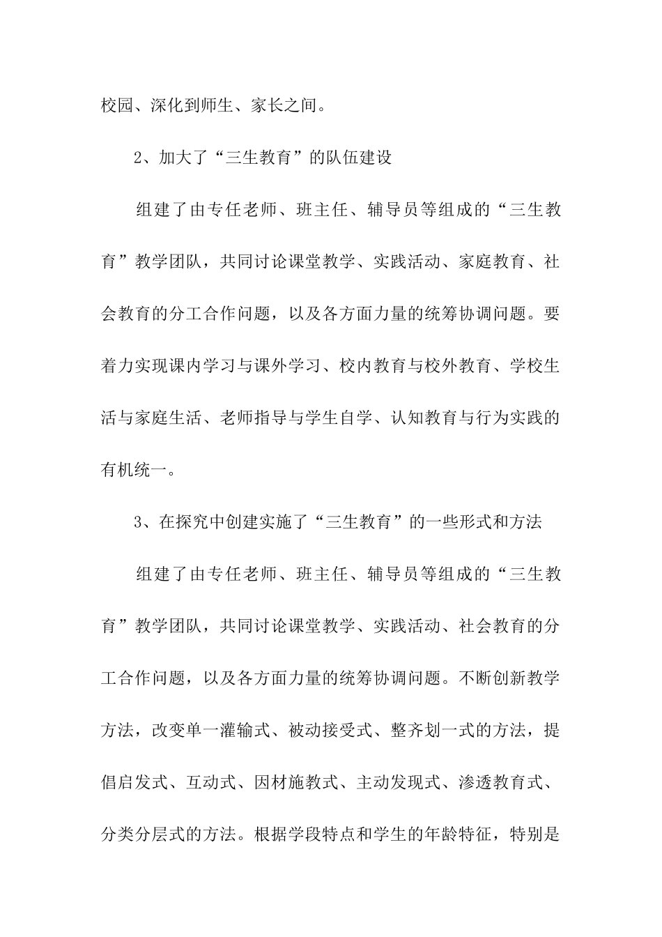 班主任三生教育教学工作总结_第2页