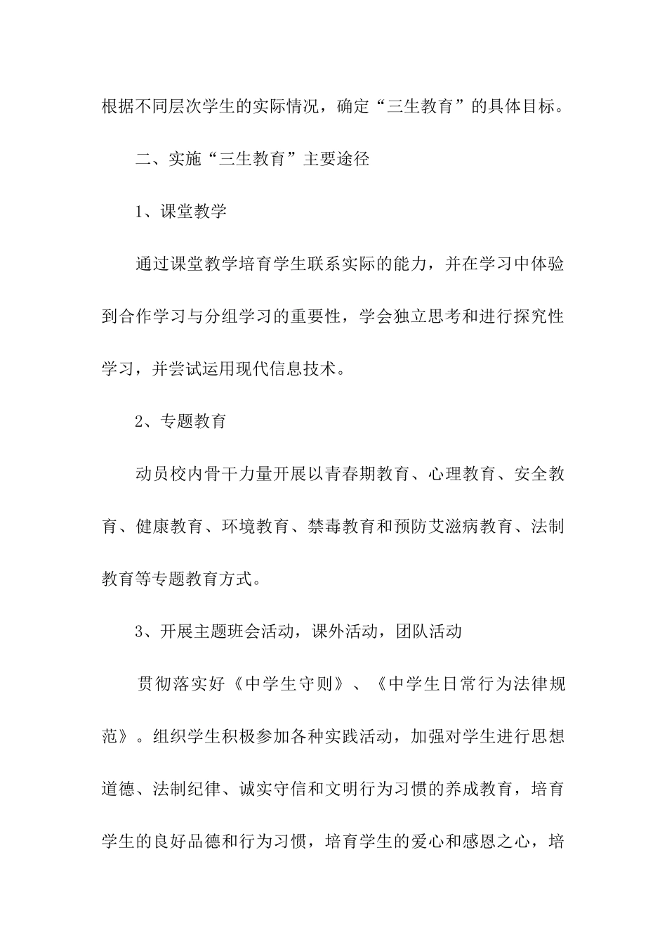 班主任三生教育教学工作总结_第3页