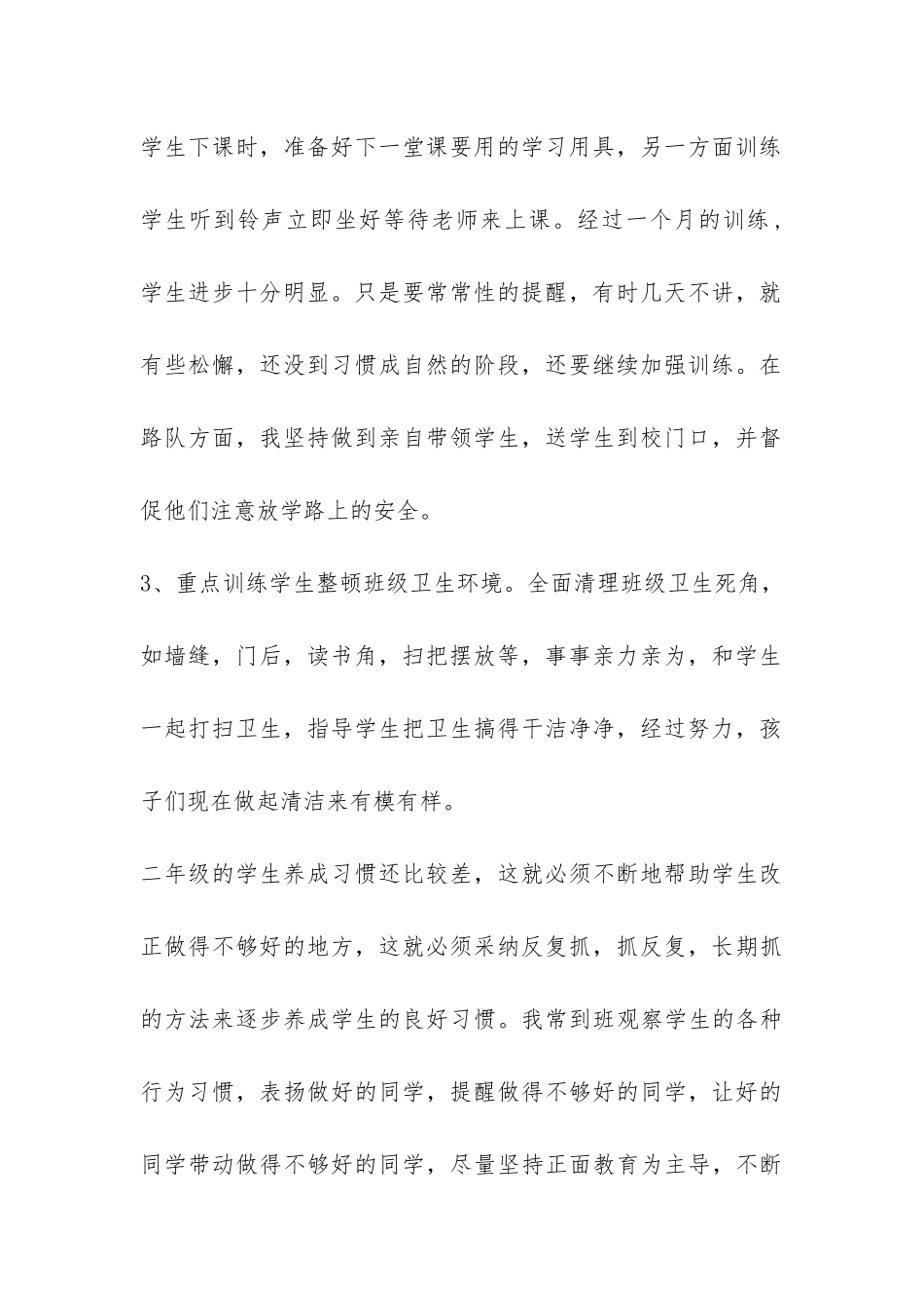 班主任4月工作总结-_第2页