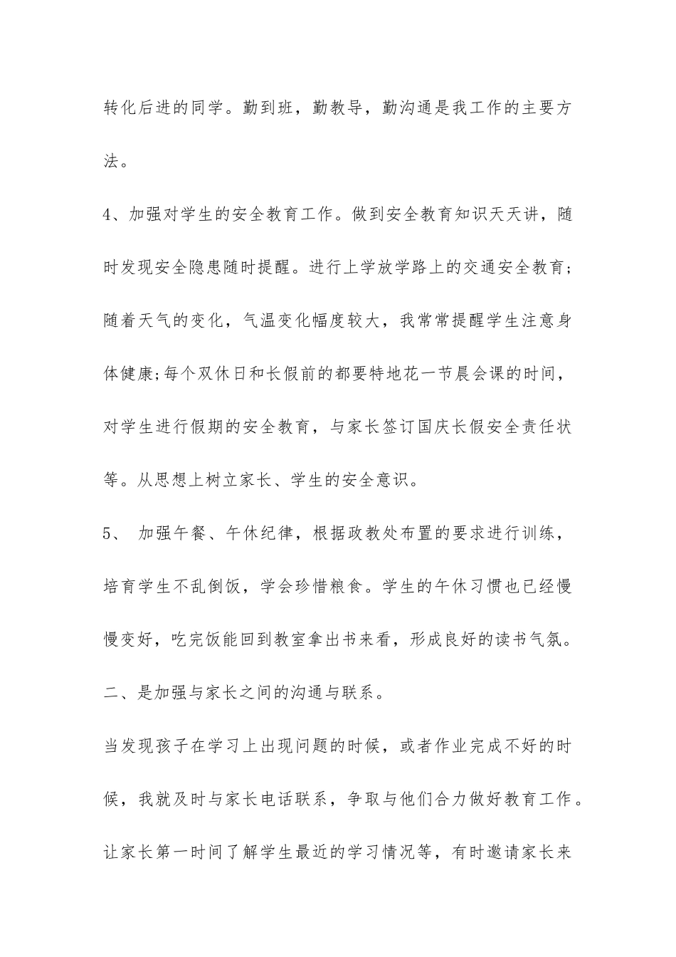 班主任4月工作总结-_第3页