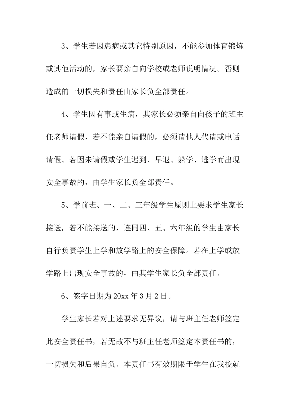 班主任与学生签订安全责任书_第2页