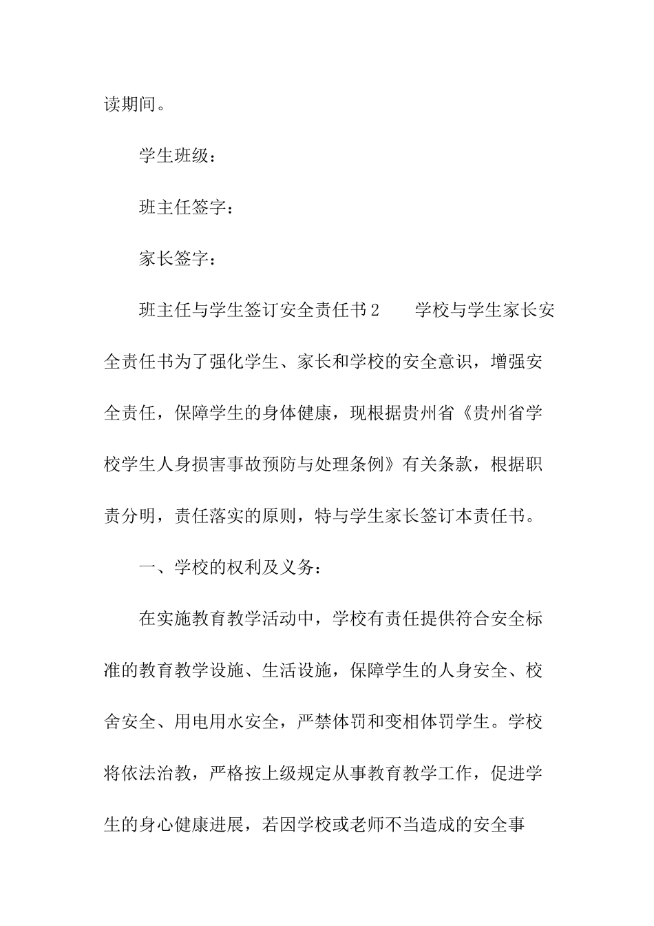 班主任与学生签订安全责任书_第3页