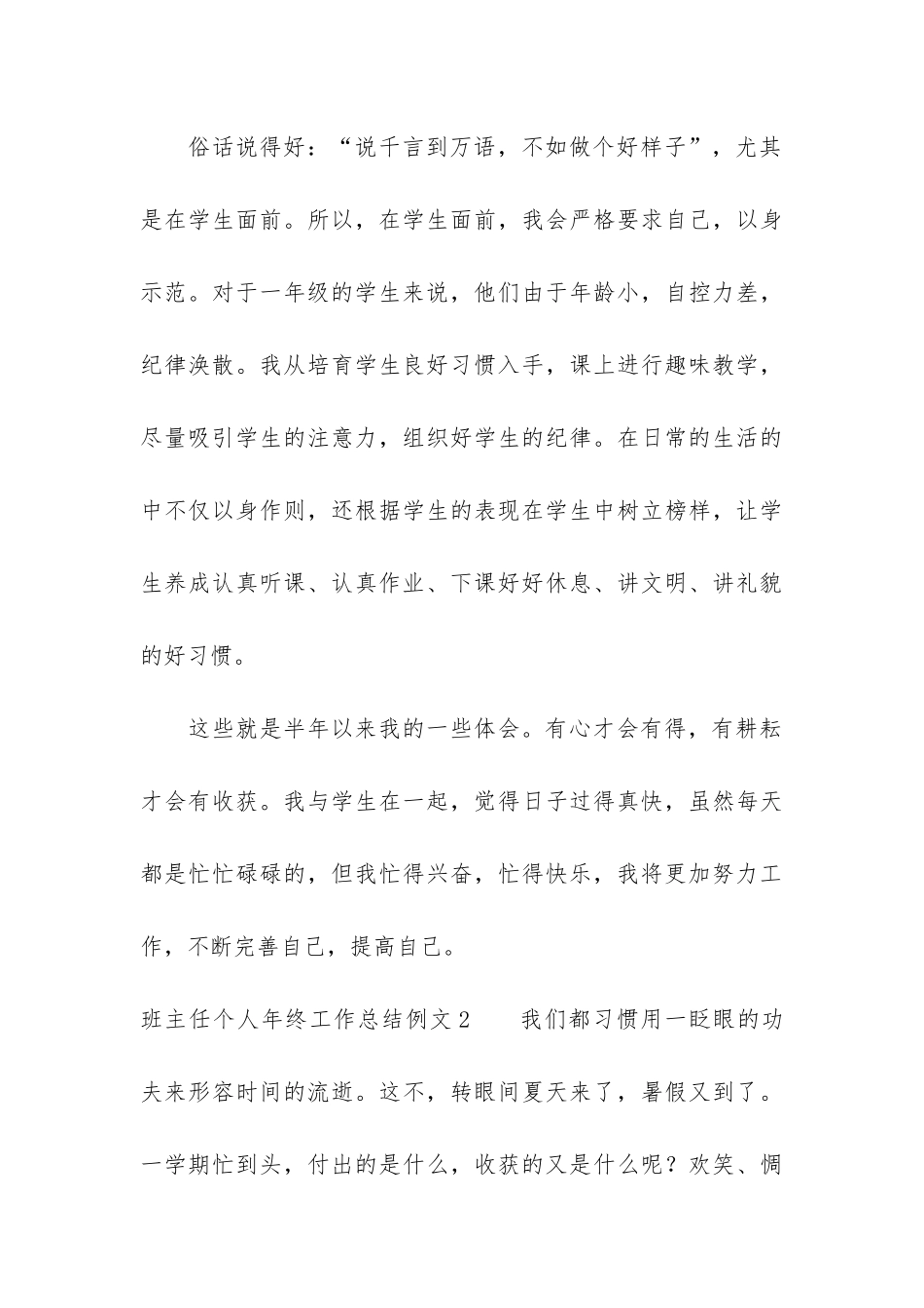 班主任个人年终工作总结例文9篇_第3页