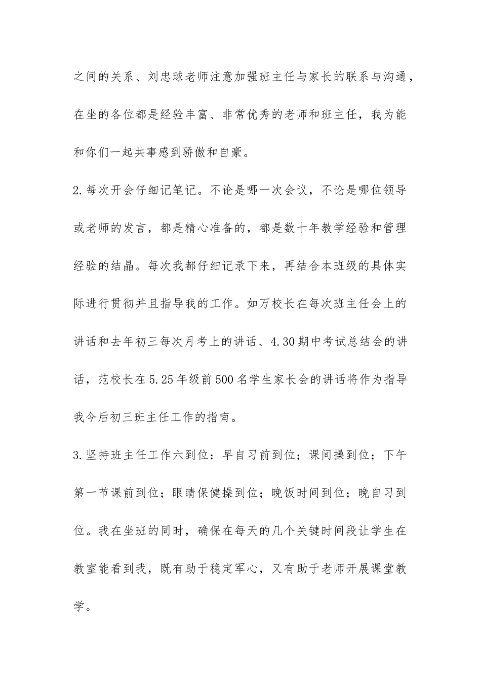 班主任代表在初三第一次月考总结会上的发言-_第2页