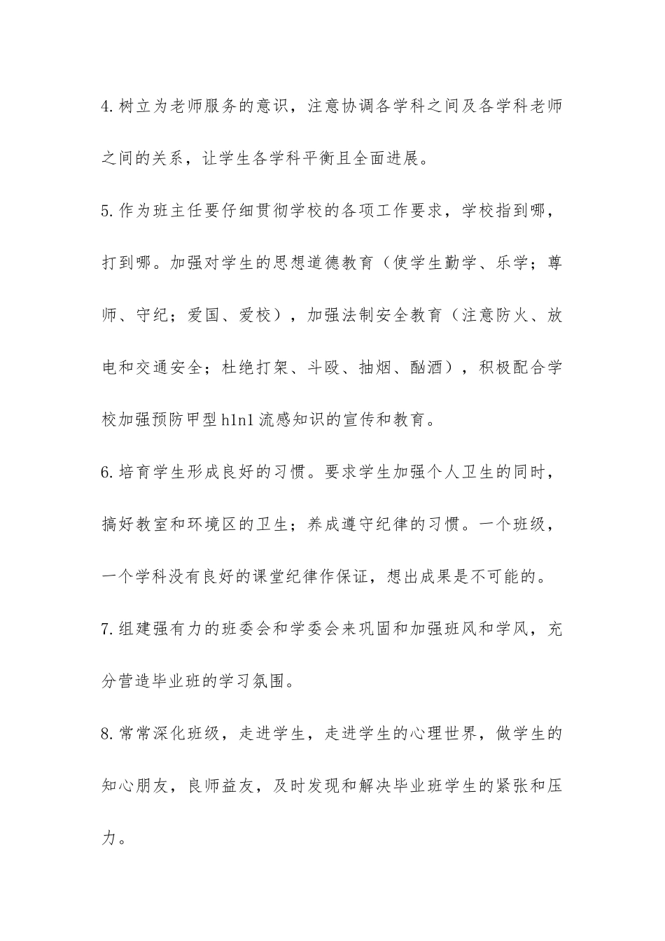 班主任代表在初三第一次月考总结会上的发言-_第3页