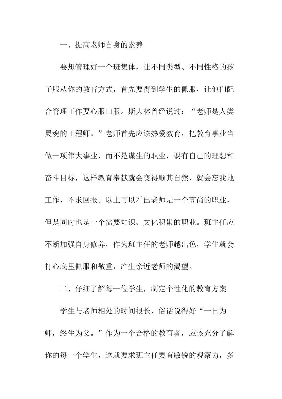 班主任交流工作总结_第2页