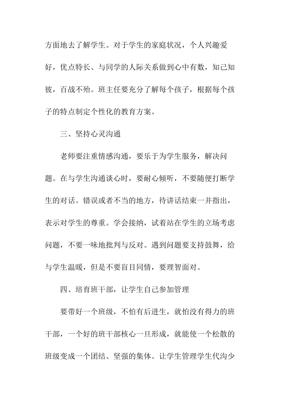 班主任交流工作总结_第3页