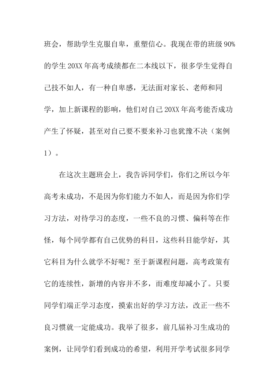 班主任关于高考经验交流会的发言稿_第2页